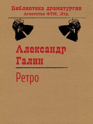 cover image of Ретро